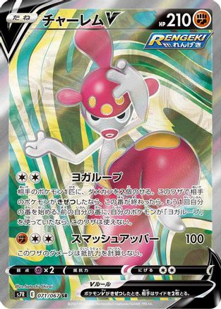 Medicham V (Japanese) - 071/067 - Super Rare
