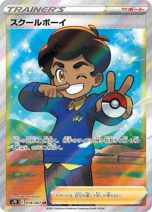 Schoolboy (Japanese) - 078/067 - Super Rare