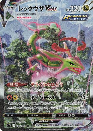 Rayquaza VMAX (Japanese) - 083/067 - Hyper Rare