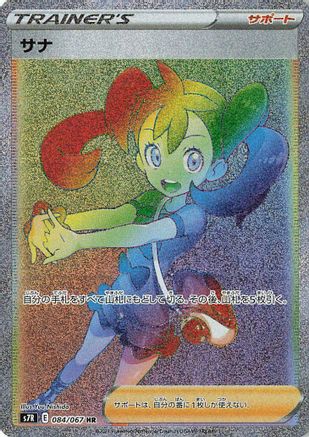 Shauna (Japanese) - 084/067 - Hyper Rare