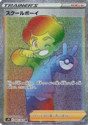 Schoolboy (Japanese) - 085/067 - Hyper Rare
