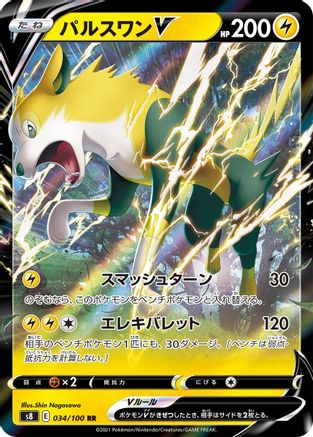 Boltund V (Japanese) - 034/100 - Double Rare