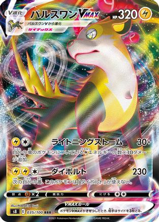 Boltund VMAX (Japanese) - 035/100 - Triple Rare