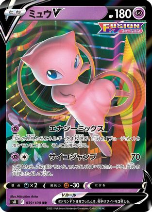 Mew V (Japanese) - 039/100 - Double Rare