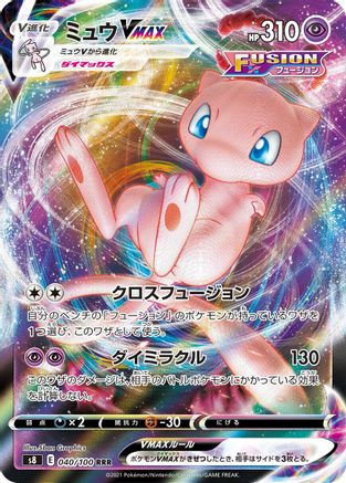 Mew VMAX (Japanese) - 040/100 - Triple Rare