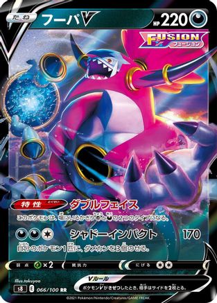 Hoopa V (Japanese) - 066/100 - Double Rare