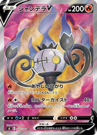 Chandelure V (Japanese) - 102/100 - Super Rare