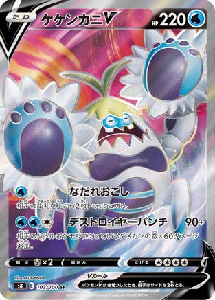 Crabominable V (Japanese) - 103/100 - Super Rare