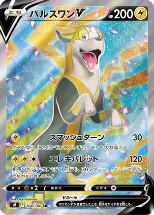 Boltund V (Japanese) - 104/100 - Super Rare