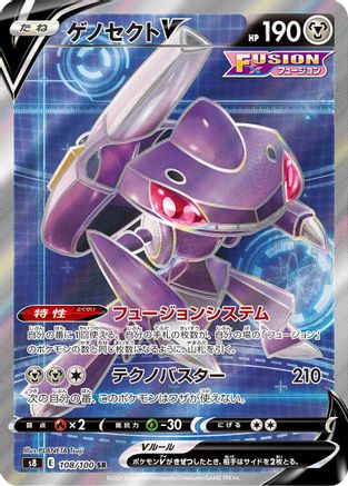 Genesect V (Japanese) - 108/100 - Super Rare