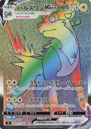 Boltund VMAX (Japanese) - 117/100 - Hyper Rare