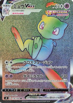 Mew VMAX (Japanese) - 118/100 - Hyper Rare