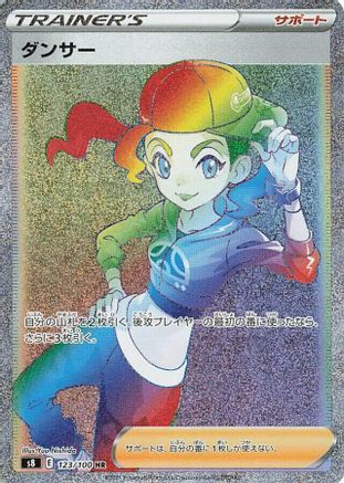 Dancer (Japanese) - 123/100 - Hyper Rare