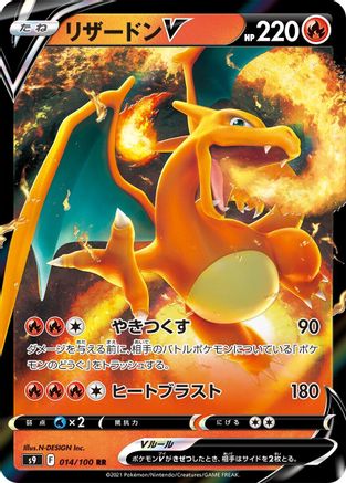 Charizard V (Japanese) - 014/100 - Double Rare