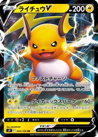 Raichu V (Japanese) - 034/100 - Double Rare