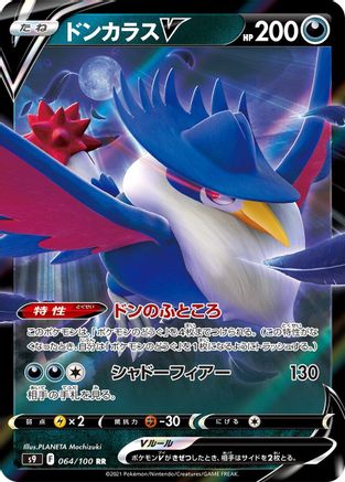 Honchkrow V (Japanese) - 064/100 - Double Rare