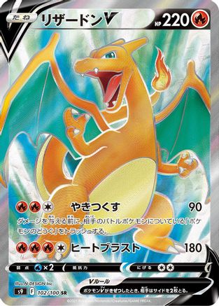 Charizard V (Japanese) - 102/100 - Super Rare