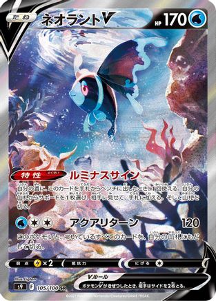 Lumineon V (Japanese) - 105/100 - Super Rare