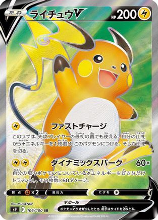 Raichu V (Japanese) - 106/100 - Super Rare