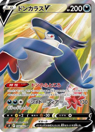 Honchkrow V (Japanese) - 108/100 - Super Rare