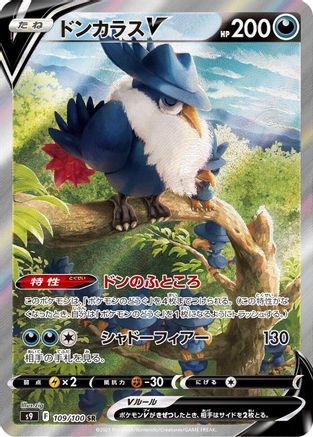 Honchkrow V (Japanese) - 109/100 - Super Rare