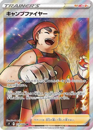 Kindler (Japanese) - 113/100 - Super Rare