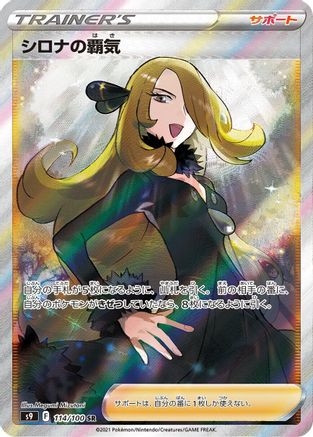 Cynthia's Ambition (Japanese) - 114/100 - Super Rare