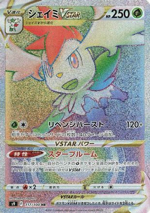 Shaymin VSTAR (Japanese) - 117/100 - Hyper Rare
