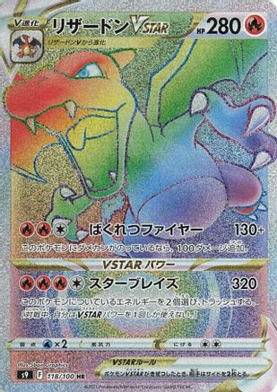 Charizard VSTAR (Japanese) - 118/100 - Hyper Rare
