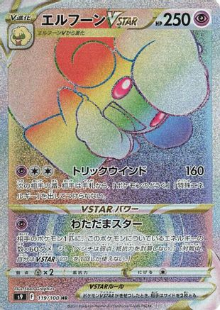 Whimsicott VSTAR (Japanese) - 119/100 - Hyper Rare