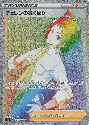 Cheren's Care (Japanese) - 123/100 - Hyper Rare