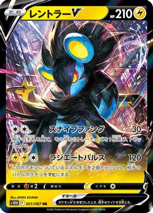Luxray V (Japanese) - 021/067 - Double Rare