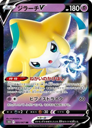 Jirachi V (Japanese) - 025/067 - Double Rare