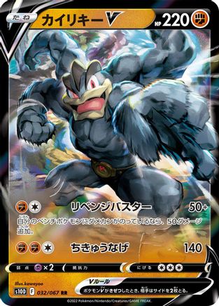 Machamp V (Japanese) - 032/067 - Double Rare