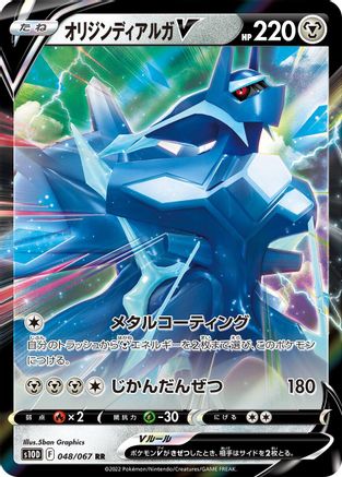 Origin Forme Dialga V (Japanese) - 048/067 - Double Rare