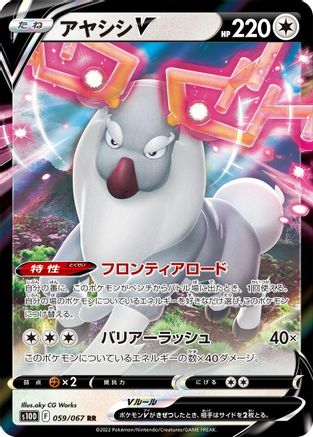 Wyrdeer V (Japanese) - 059/067 - Double Rare