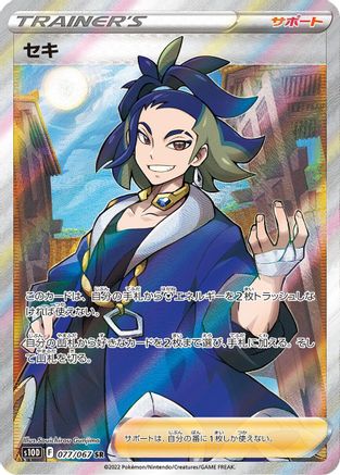 Adaman (Japanese) - 077/067 - Super Rare