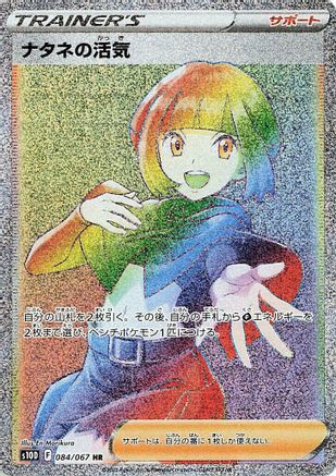 Gardenia's Vigor (Japanese) - 084/067 - Hyper Rare
