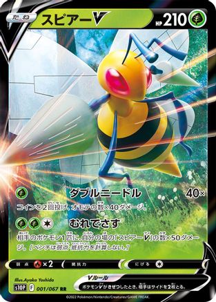 Beedrill V (Japanese) - 001/067 - Double Rare