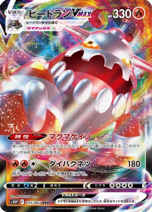 Heatran VMAX (Japanese) - 015/067 - Triple Rare