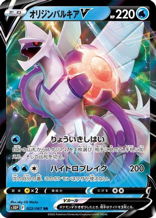 Origin Forme Palkia V (Japanese) - 022/067 - Double Rare