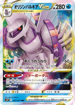 Origin Forme Palkia VSTAR (Japanese) - 023/067 - Triple Rare