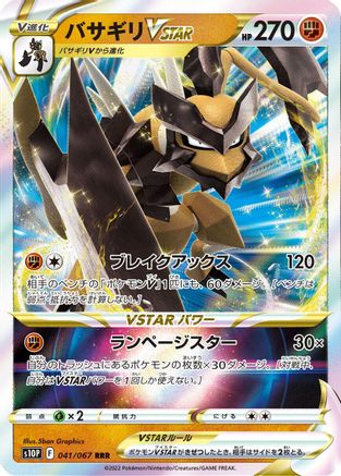 Kleavor VSTAR (Japanese) - 041/067 - Triple Rare