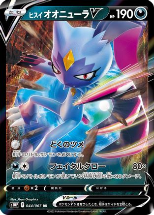 Hisuian Sneasler V (Japanese) - 044/067 - Double Rare
