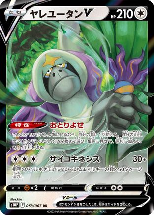 Oranguru V (Japanese) - 058/067 - Double Rare