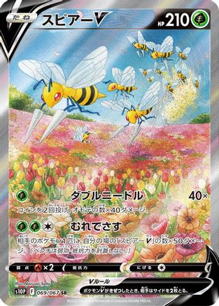 Beedrill V (Japanese) - 069/067 - Super Rare