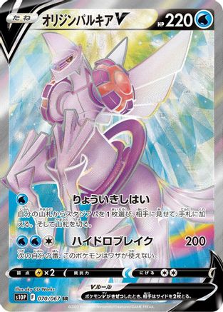 Origin Forme Palkia V (Japanese) - 070/067 - Super Rare