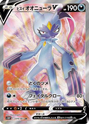 Hisuian Sneasler V (Japanese) - 074/067 - Super Rare
