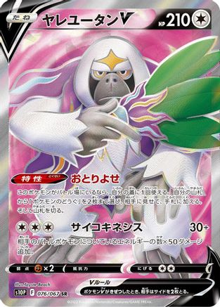 Oranguru V (Japanese) - 076/067 - Super Rare
