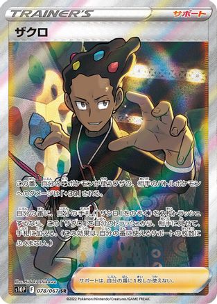 Grant (Japanese) - 078/067 - Super Rare